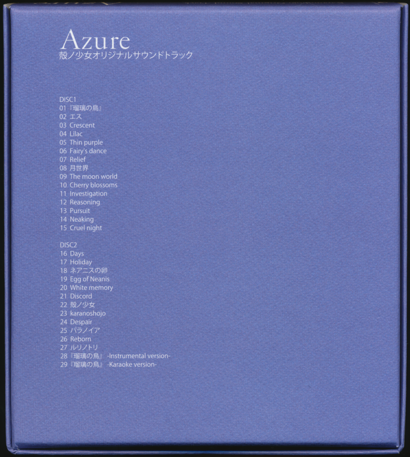 Azure: Karanoshojo Original Sound Track (2008) MP3